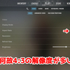 【アスペクト比】何故CS2では16:9よりも4:3の方がユーザーが多いのか？【FPS】