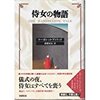 『わたしはこうして執事になった』　ロジーナ・ハリソン