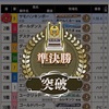 決勝へ！