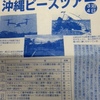 沖縄米軍新基地反対行動の支援に・・・・