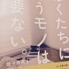 『ぼくたちにもうモノは必要ない。』この本は人生における最良のプレゼンだった。