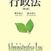 平成30年司法試験予備試験行政法