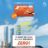 【4/13(月)まで】日韓線航空券 片道1,500円～／キャンセル手数料無料 キャンペーン｜済州航空