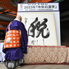 2023年　10大ニュース