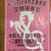 三重県立白子高校吹奏楽部　冬の定期演奏会