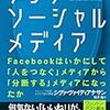 シヴァ・ヴァイディアナサンの反Facebook本『アンチソーシャルメディア』も出る