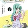 畑健二郎・あさのますみ『それが声優！ 3』