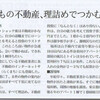 日経ヴェリタスに個人不動産投資家登場