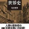 書評「コレラの世界史」