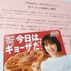 味の素冷凍食品『ギョーザをおいしく食べて当てよう！「今日はギョーザだ！」キャンペーン』