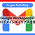Google Workspaceのテストドメインエイリアスを解説