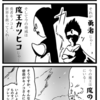 キノコの解放戦線　第３８２話