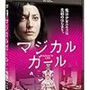 【映画感想】『マジカル・ガール』(2014) / 長山洋子のデビュー曲が耳に残るスペイン映画