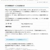 今月の詐欺メール：ＥＴＣ利用照会サービス