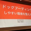 #iosdc 2016 A-5 ドッグフーディングしやすい環境を整える