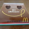 【マクドナルド】恋の三角チョコパイ　ティラミス味！ファーストフードのチョコパイでどれが一番美味しいか食べ比べたい！