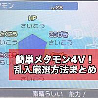 メタモンとは ゲームの人気 最新記事を集めました はてな