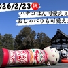 可愛いハナコはんと京都観光