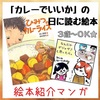 【こんなカレー、食べてみたい！！】「ひみつのカレーライス」【子どもの夢が絵本になった♪】