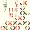 【連続テレビ小説】芋たこなんきん(終)(151)「ほな、また!」