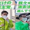 維新の会がコロナ対策で日本最悪の大失敗。全国最多の死者を出した大阪の惨状を見れば、日本維新の会の実力は明らか。立憲民主党を下品にディスるしか能のないイソジンの会は日本に必要のない政党だ。