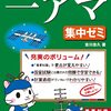 ゆるくアマチュア無線 - 1アマに合格した！ - 私の工夫