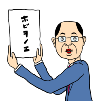 新しい元号を発表する人 のイラスト