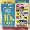 2本目10％ＯＦＦ開催中//高崎福島店