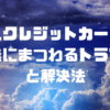 法人クレジットカードの名義にまつわるトラブルと解決法⏰