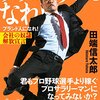 《書評》ブランド人になれ！会社の奴隷解放宣言（田端信太郎／NewsPicks BOOK）の感想