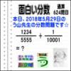 ［う山雄一先生の分数］【分数６２４問目】算数・数学天才問題［２０１８年５月２９日］Fraction