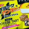 「ブラックサンダープリティスタイル パブロチーズタルト」の巻