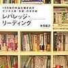 読書を無駄にしていませんか？レバレッジメモの作り方を徹底解説。