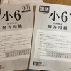 首都圏模試センターの第3回合判模試