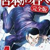 宮本から君へ 完全版 第4巻