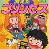 消えたプリンセス 必勝テクニック完ペキ版22を持っている人に  大至急読んで欲しい記事