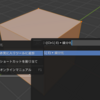 Blender 2.9 で検索した機能をクイックメニューに登録する