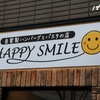 岐阜県岐阜市　自家製ハンバーグとパスタの店HAPPY SMILE(ハッピースマイル)