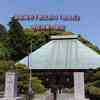 御前崎市下朝比奈の『開田院』の寺紋は葵の御紋