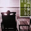 コミュニケーションってそもそも「疲れる」ものだよなぁ、と。