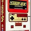  ゲームセンターCX DVD-BOX14 (asin:B07518LTG5)