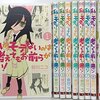 私がモテないのはどう考えてもお前らが悪い！　～連載８年目にして人気再燃の理由を探る！