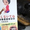 読書メモ：読了　「心配しないでね　当世女子大生告解録」(小沢章友)