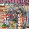 今Dreamcast Magazine 2000年12月15日号 vol.40という雑誌にとんでもないことが起こっている？