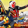 仮面ライダー×仮面ライダー 鎧武＆ウィザード 天下分け目の戦国MOVIE大合戦の無料動画をU-NEXTで見る｜映画