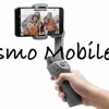 折りたたみ式スマホ用ジンバルDJI Osmo Mobile 3は超初心者用ジンバルだ！