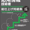 令和３年度 秋期 応用情報技術者試験の結果