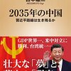 2035年の中国