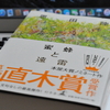 直木賞受賞作を著者直筆サイン本で読もう！恩田陸『蜜蜂と遠雷』