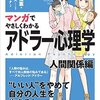 『マンガでやさしくわかるアドラー心理学 人間関係編』8月23日発売！